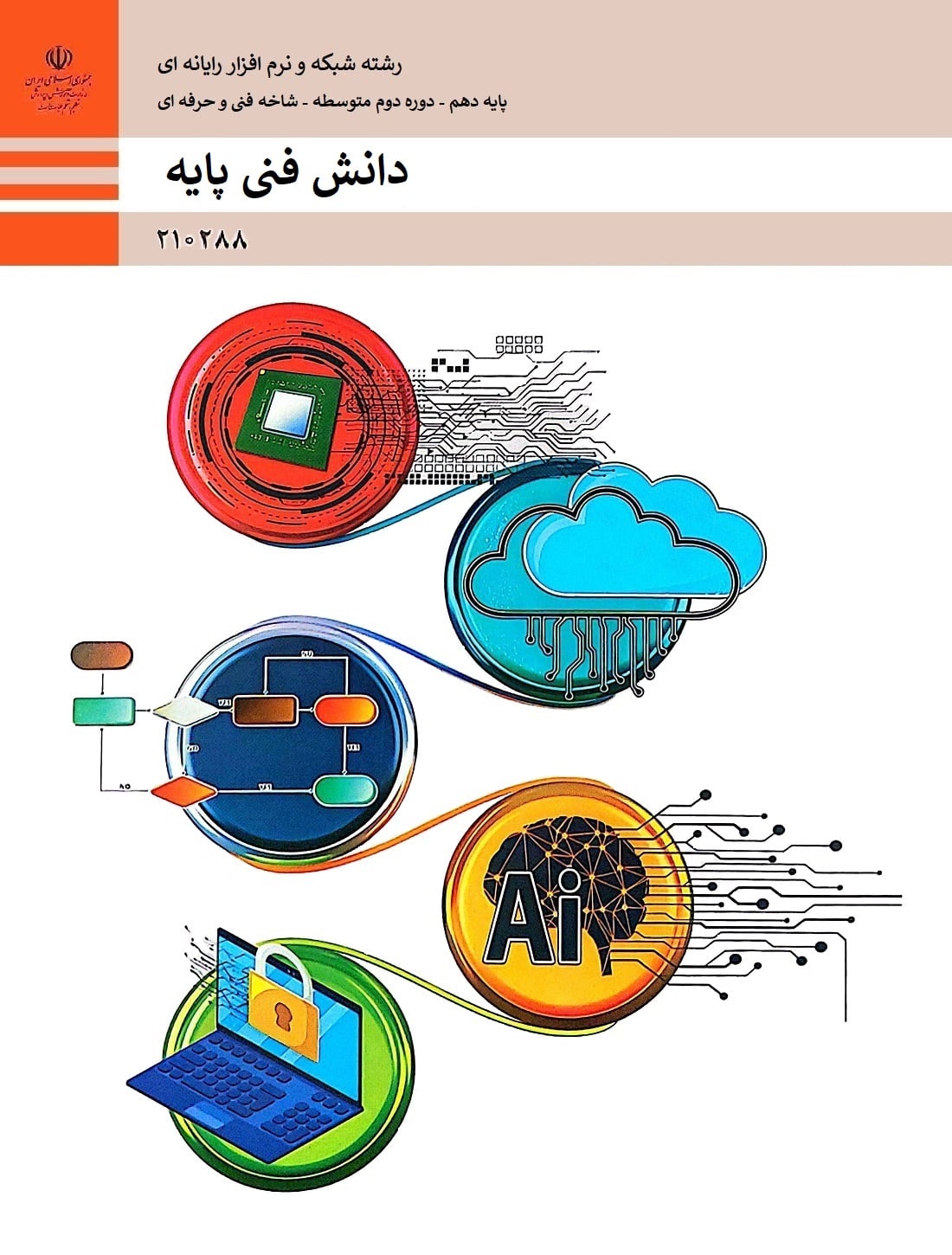 دانش فنی پایه